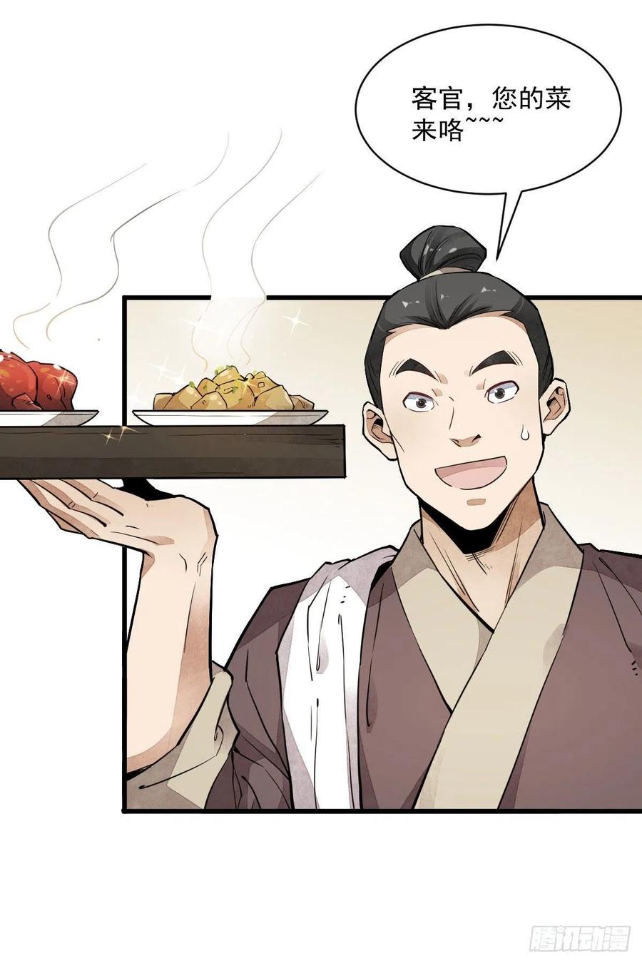 《烂柯棋缘》第35话 第21页