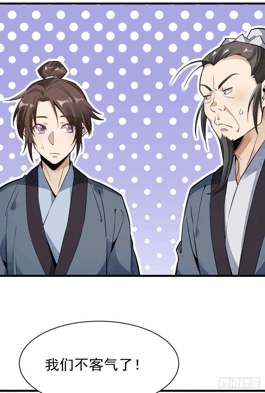《烂柯棋缘》第35话 第33页