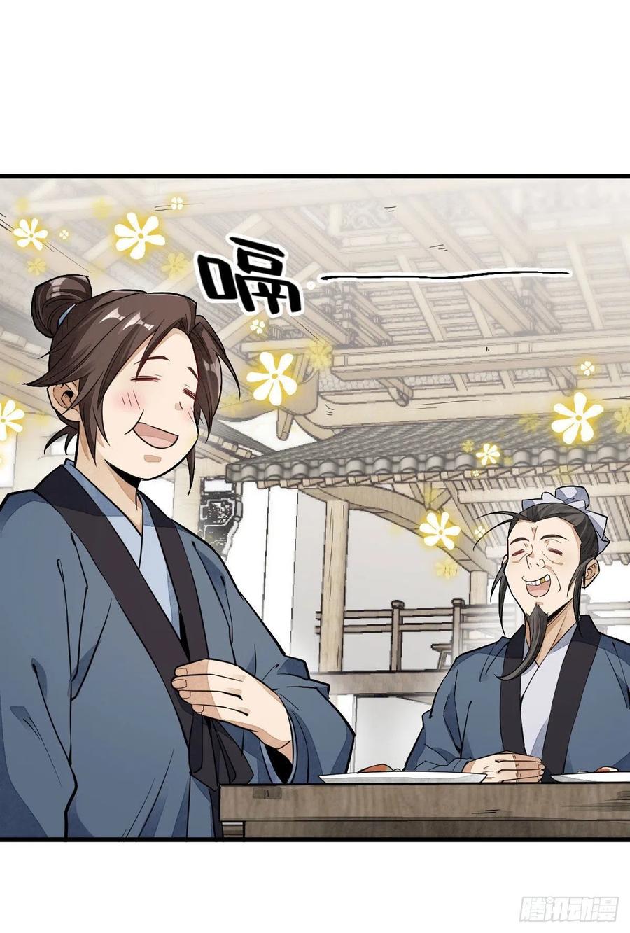 《烂柯棋缘》第35话 第36页