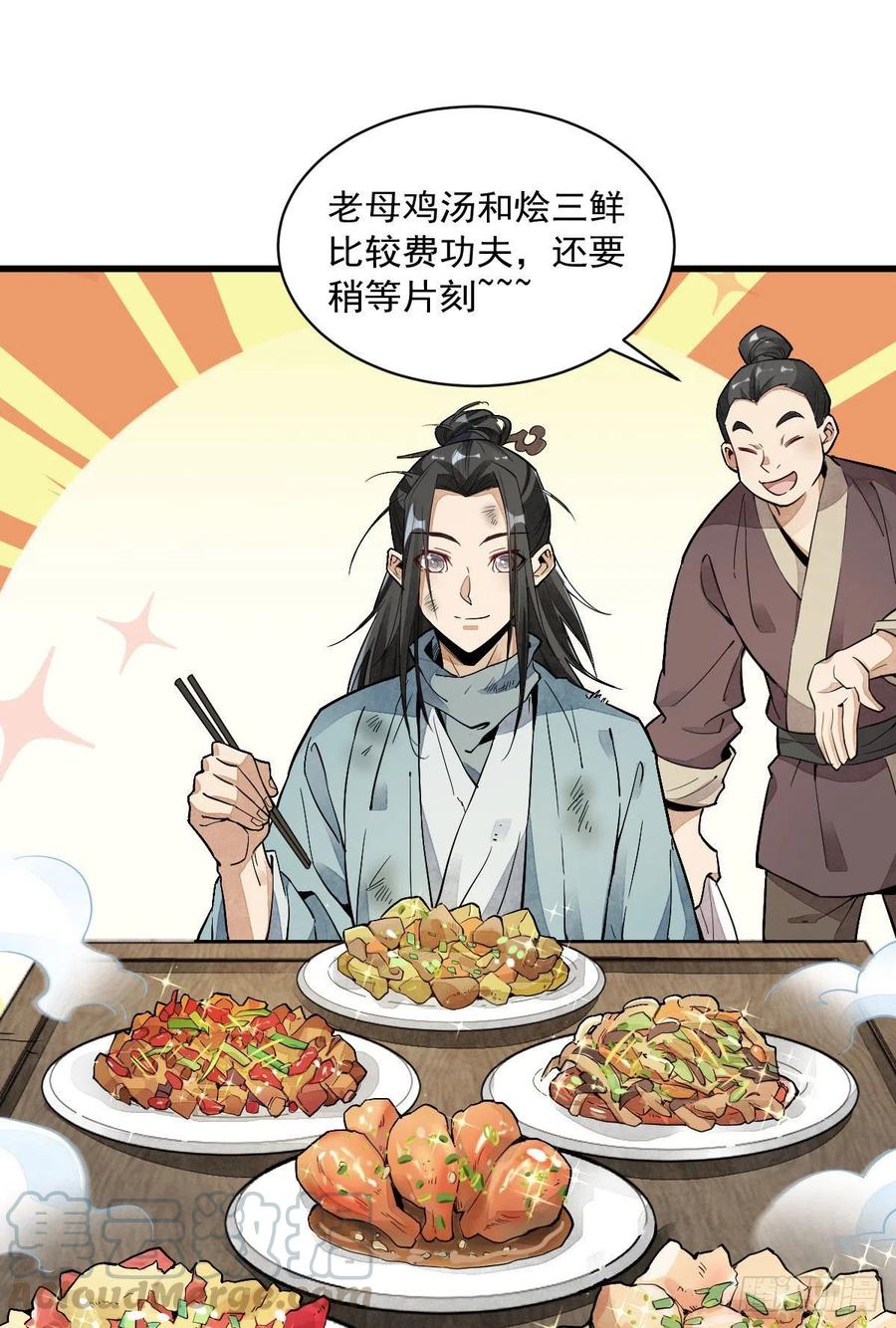 《烂柯棋缘》第35话 第22页