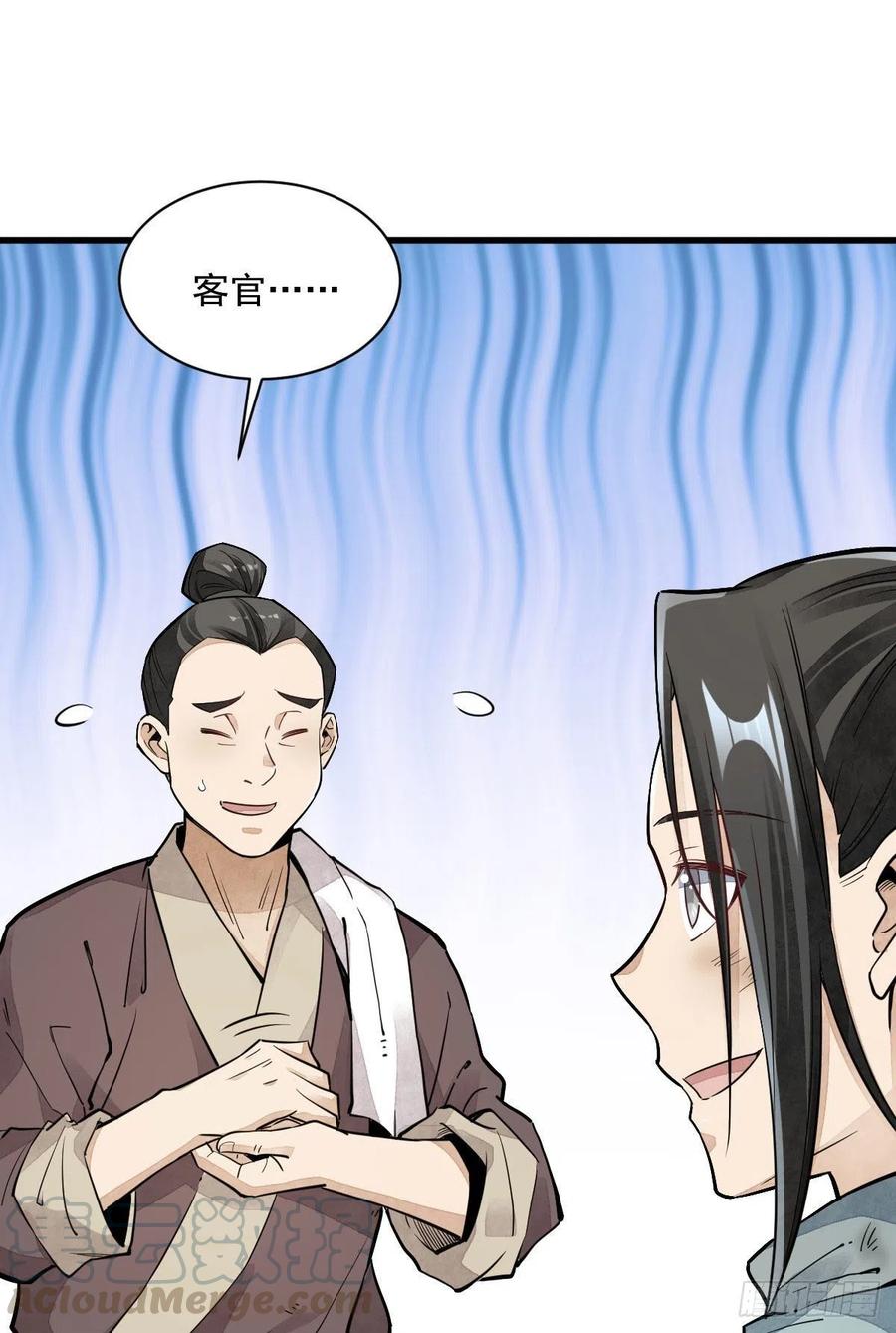 《烂柯棋缘》第35话 第7页
