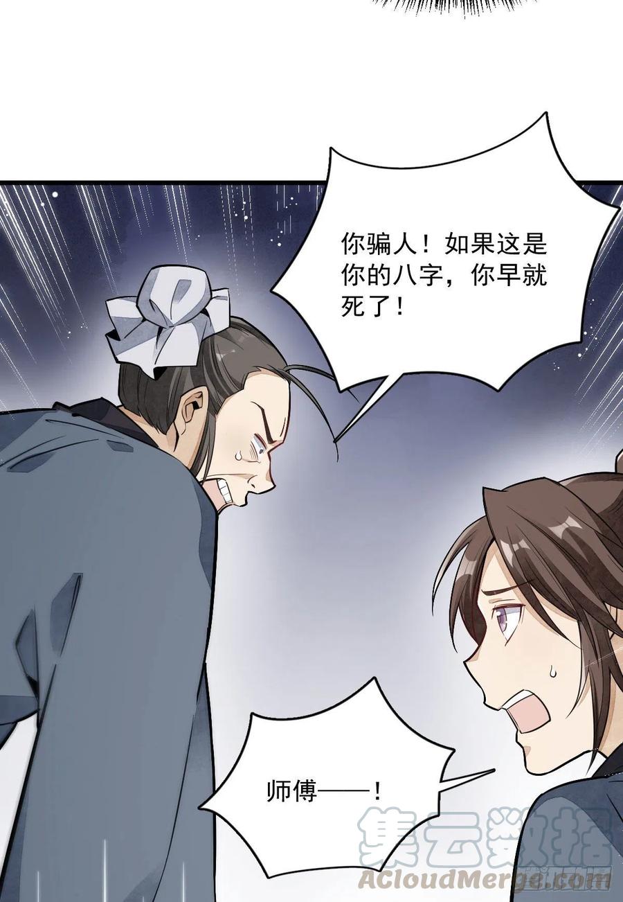 《烂柯棋缘》第35话 第43页