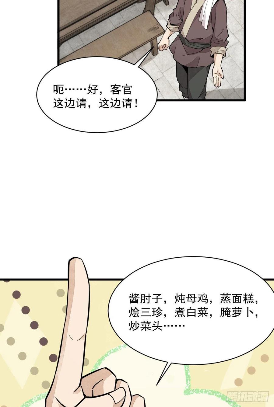 《烂柯棋缘》第35话 第9页
