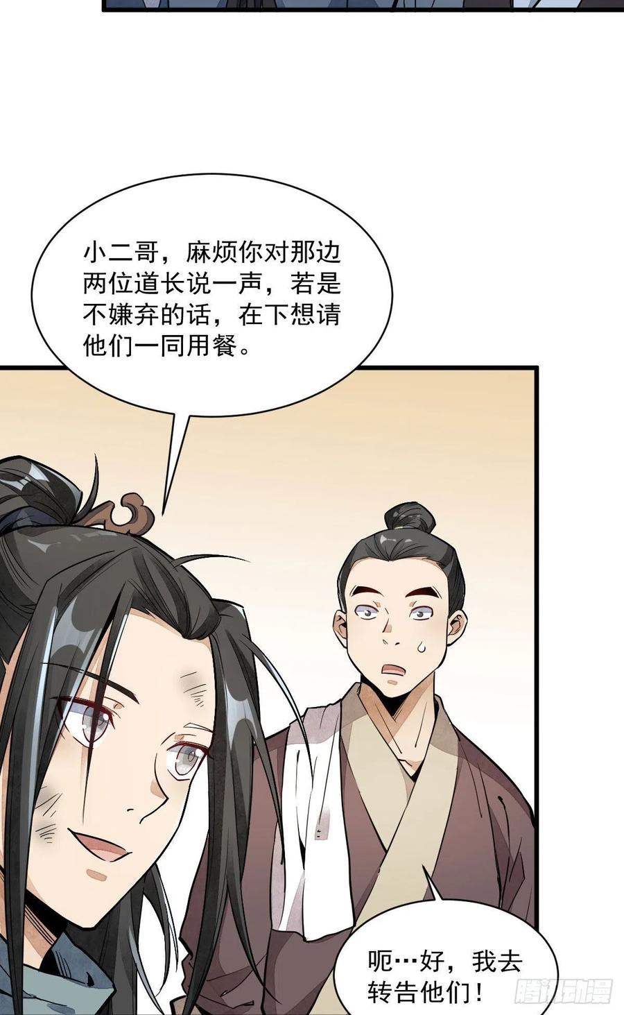 《烂柯棋缘》第35话 第24页