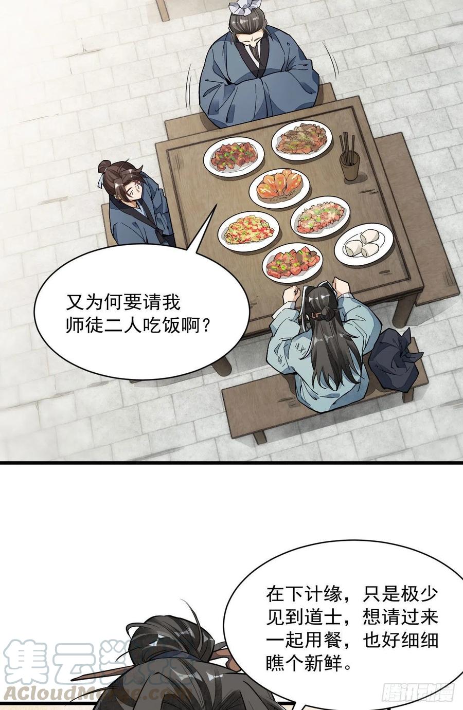 《烂柯棋缘》第35话 第28页