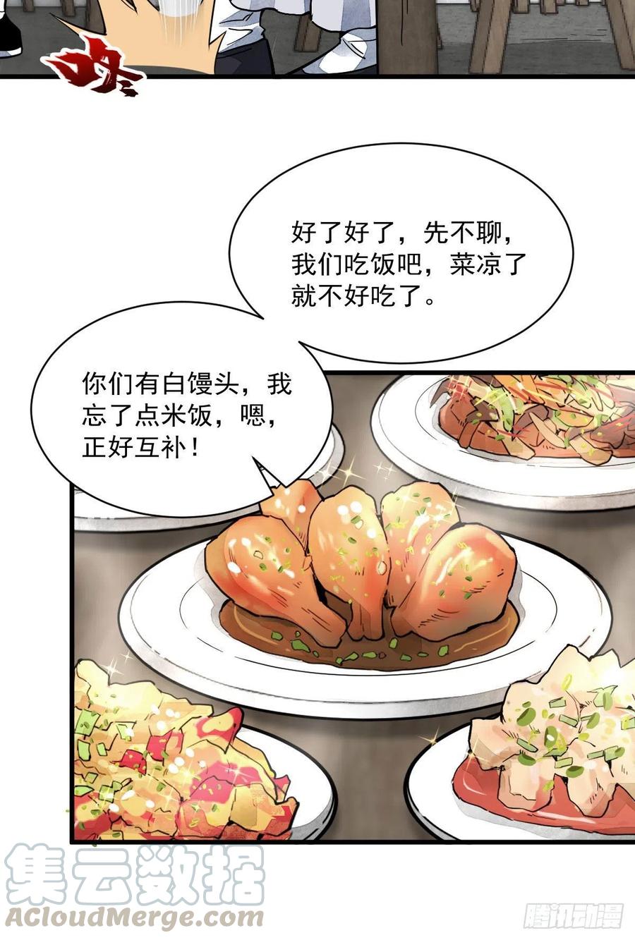 《烂柯棋缘》第35话 第31页
