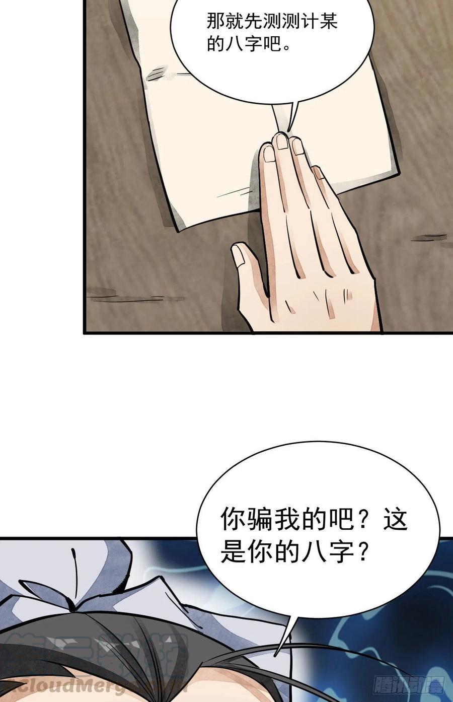 《烂柯棋缘》第35话 第40页
