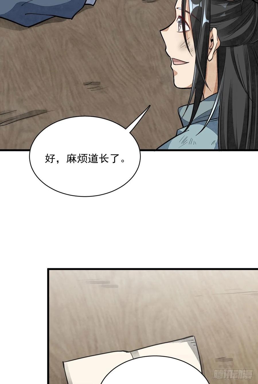 《烂柯棋缘》第35话 第39页