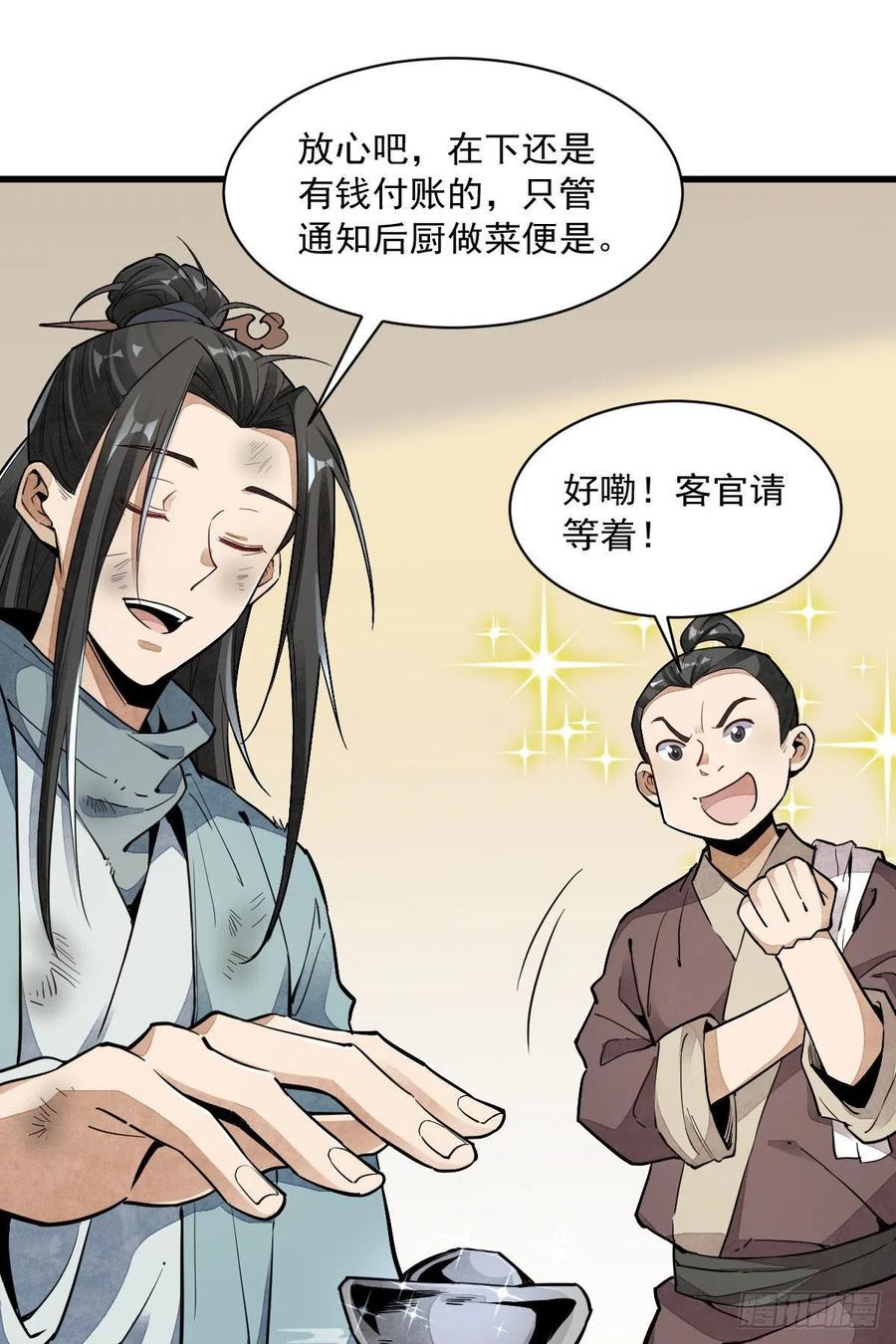 《烂柯棋缘》第35话 第12页