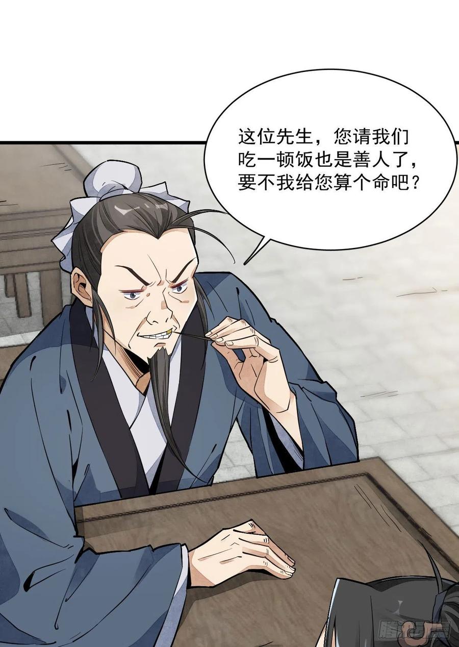 《烂柯棋缘》第35话 第38页