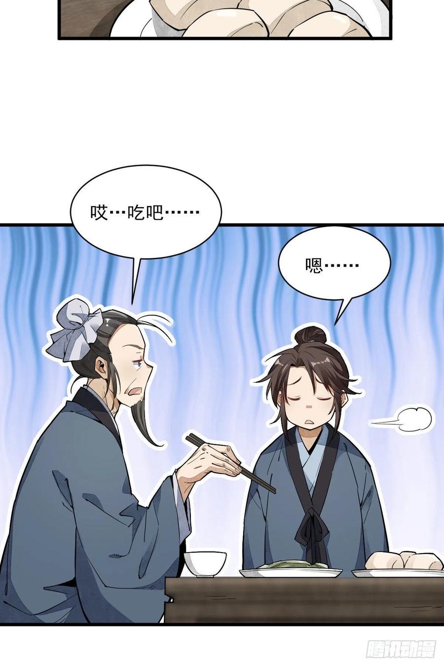 《烂柯棋缘》第35话 第20页