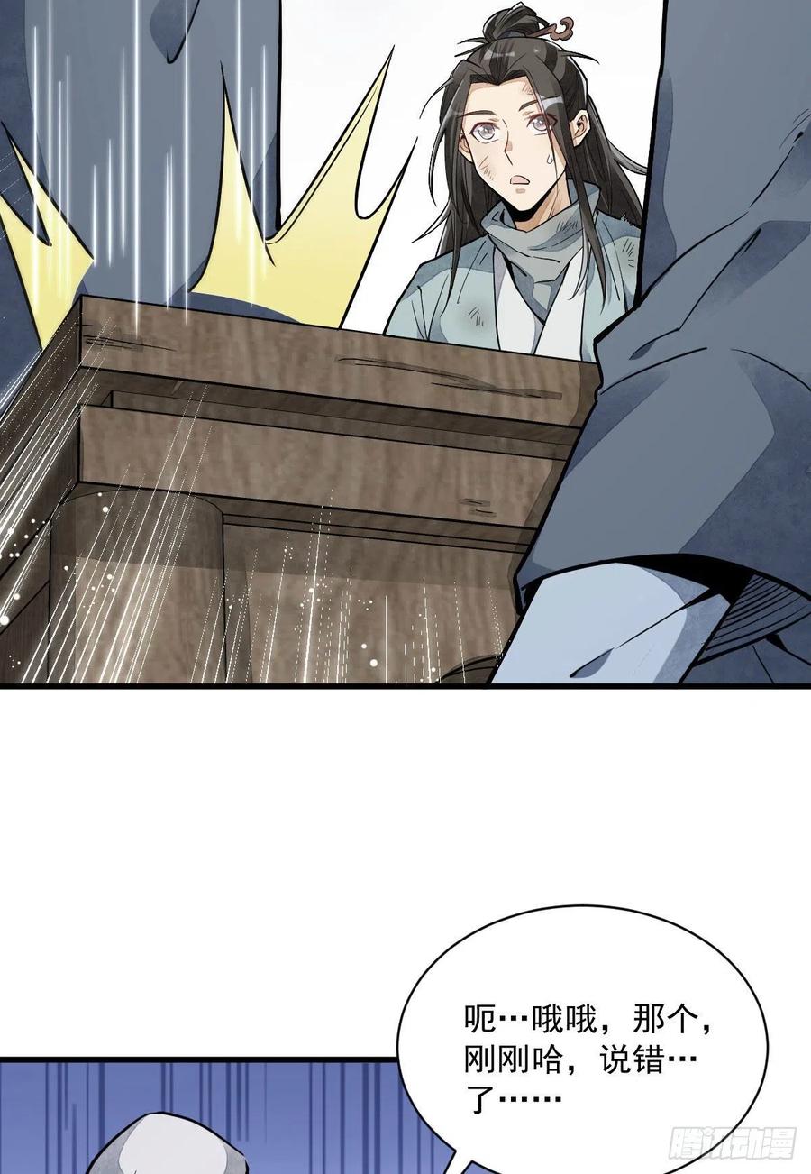 《烂柯棋缘》第35话 第44页