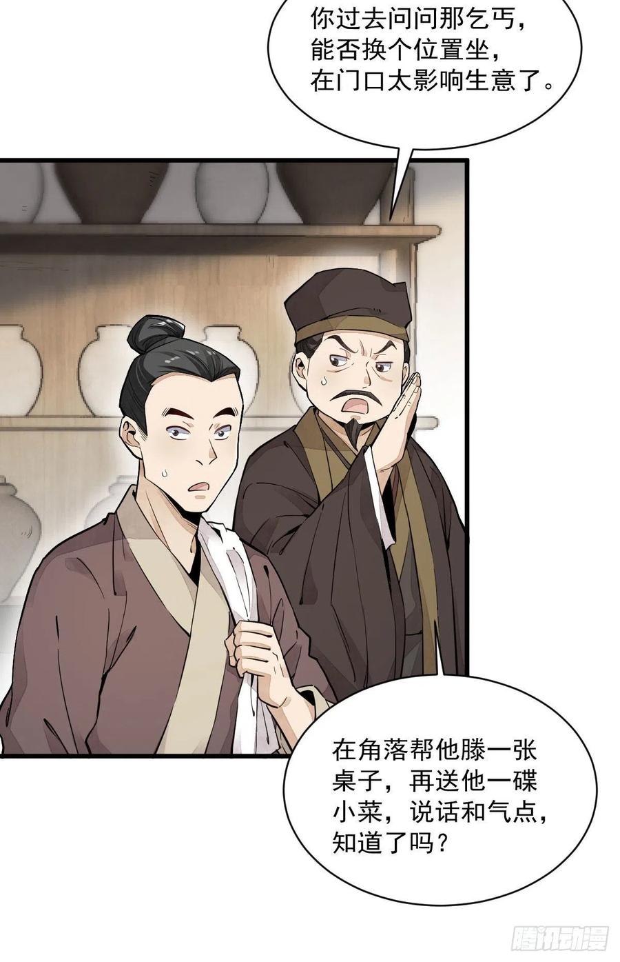 《烂柯棋缘》第35话 第6页
