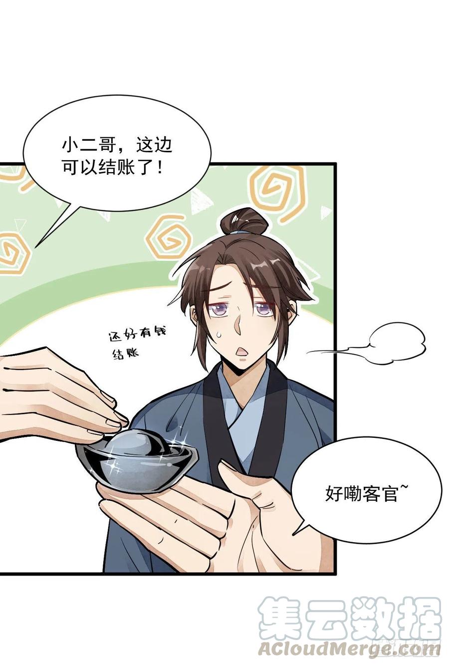 《烂柯棋缘》第35话 第37页