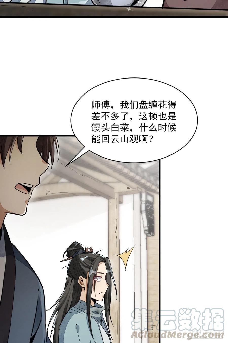 《烂柯棋缘》第35话 第13页
