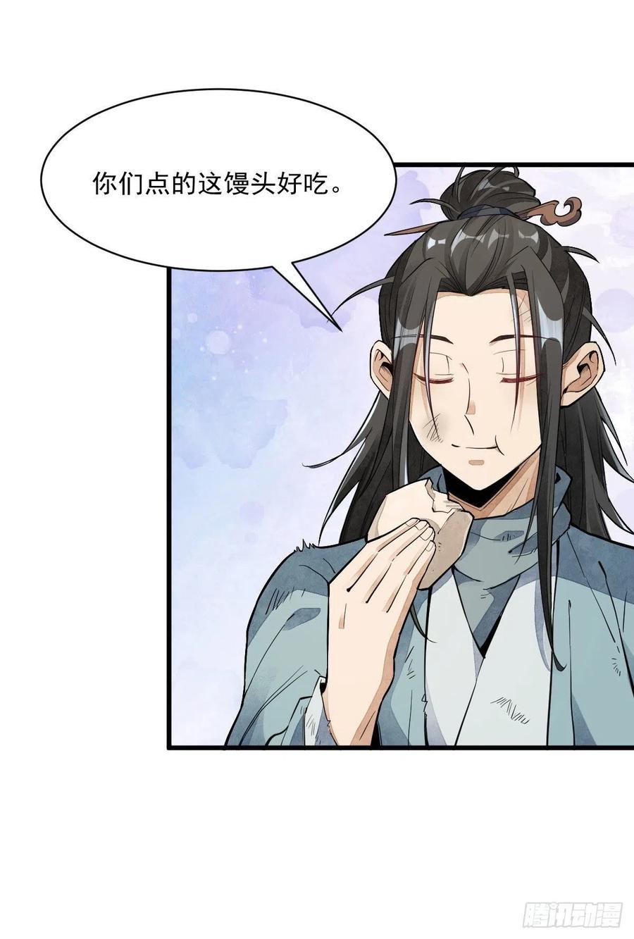 《烂柯棋缘》第35话 第32页