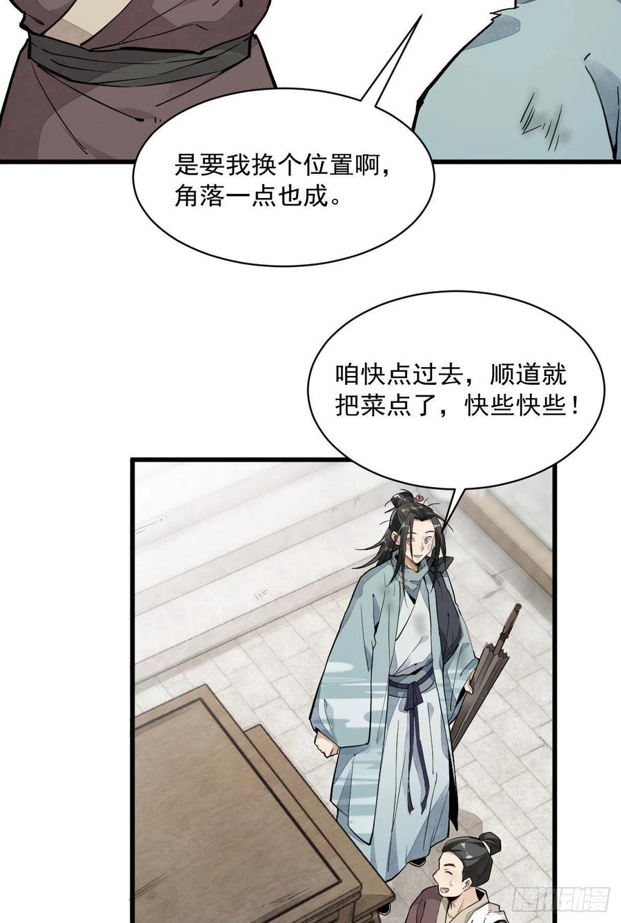《烂柯棋缘》第35话 第8页