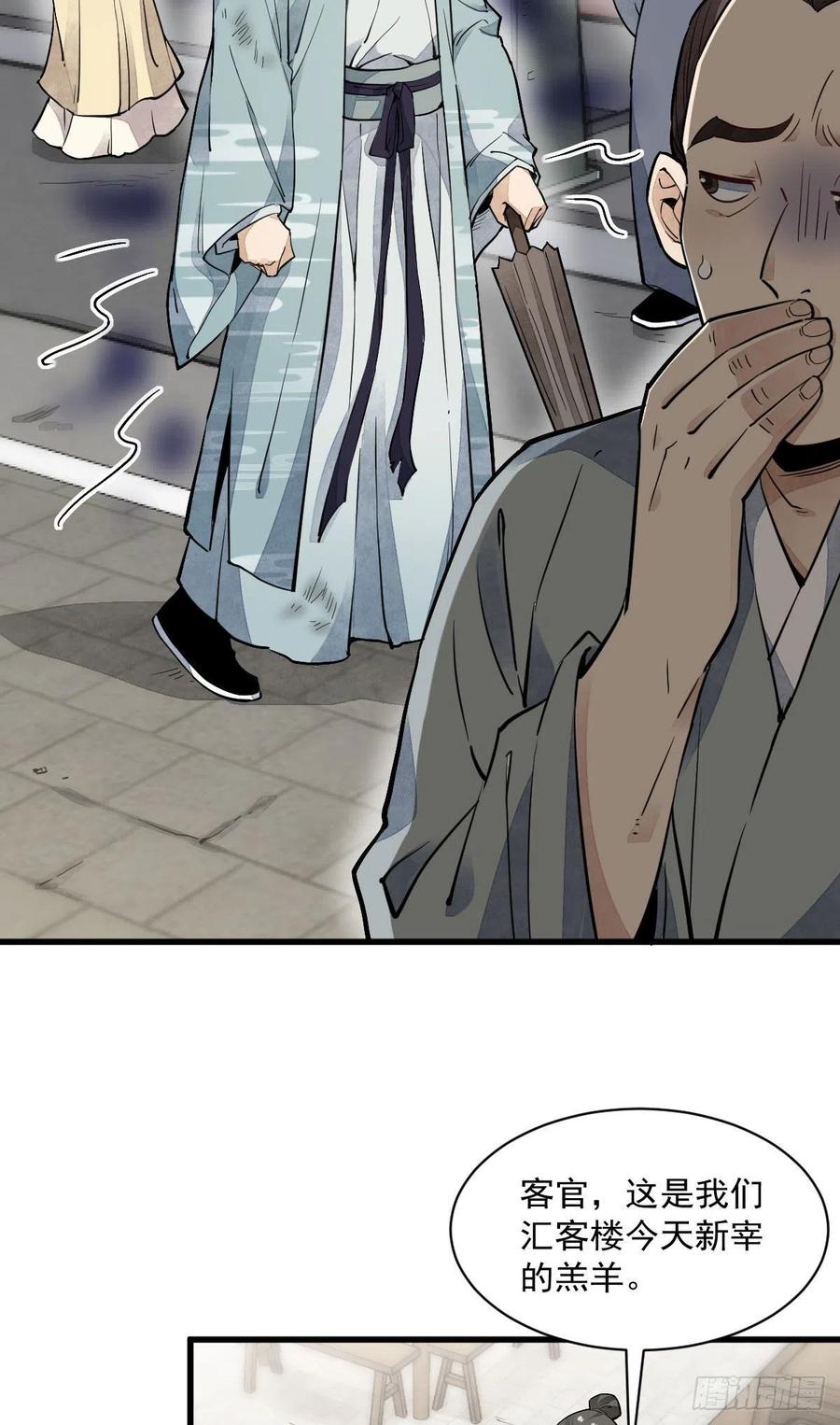 《烂柯棋缘》第35话 第3页