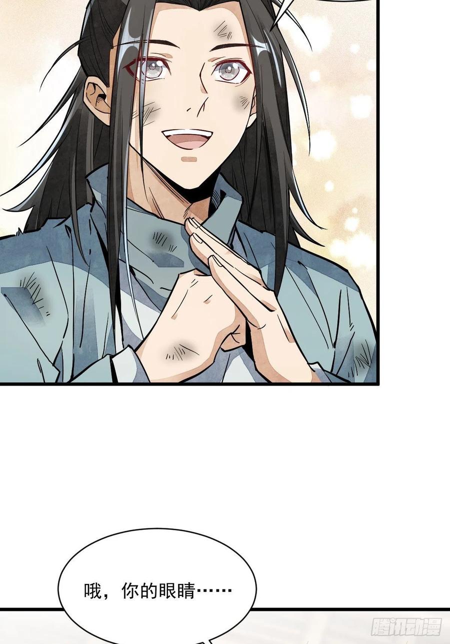 《烂柯棋缘》第35话 第29页