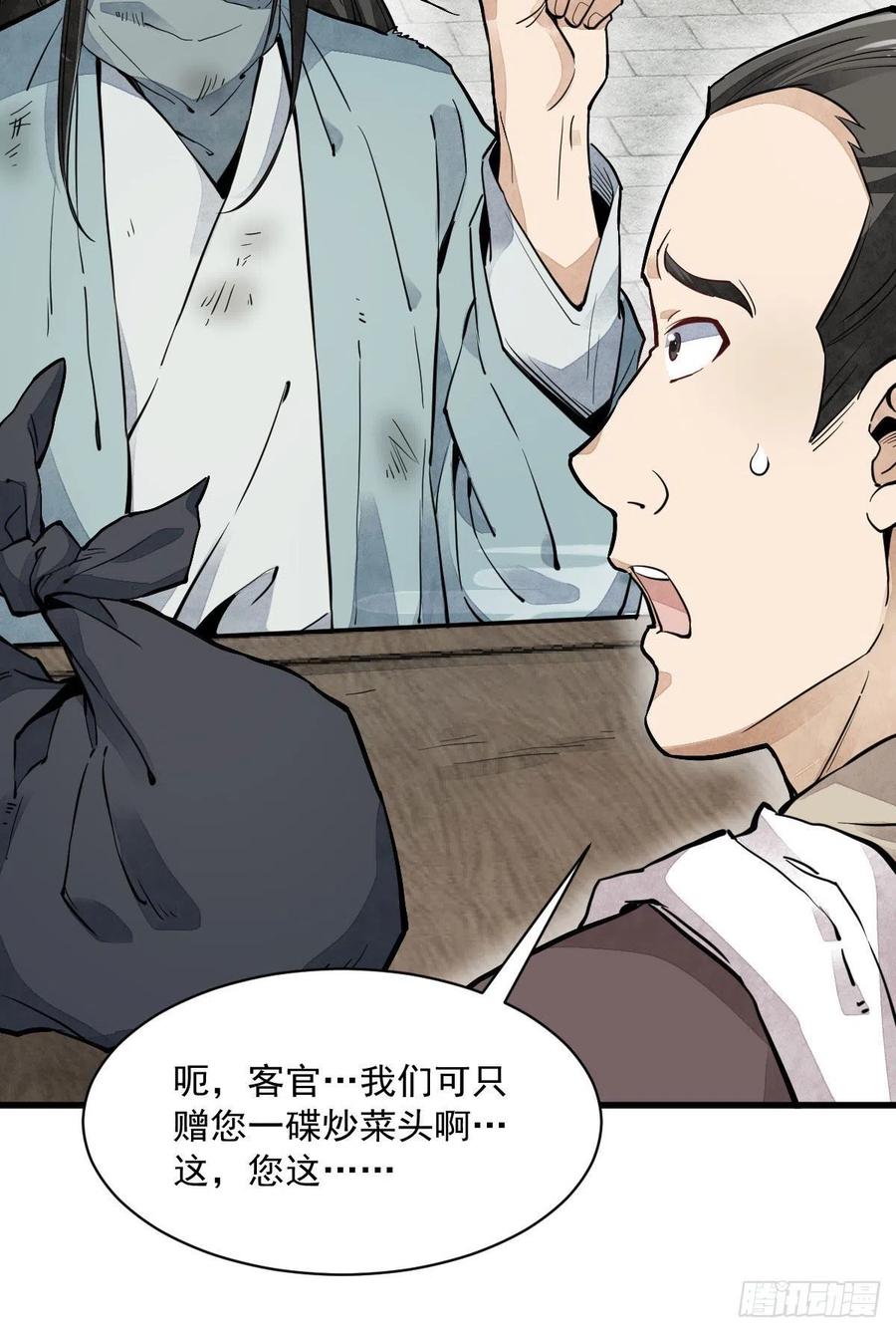《烂柯棋缘》第35话 第11页