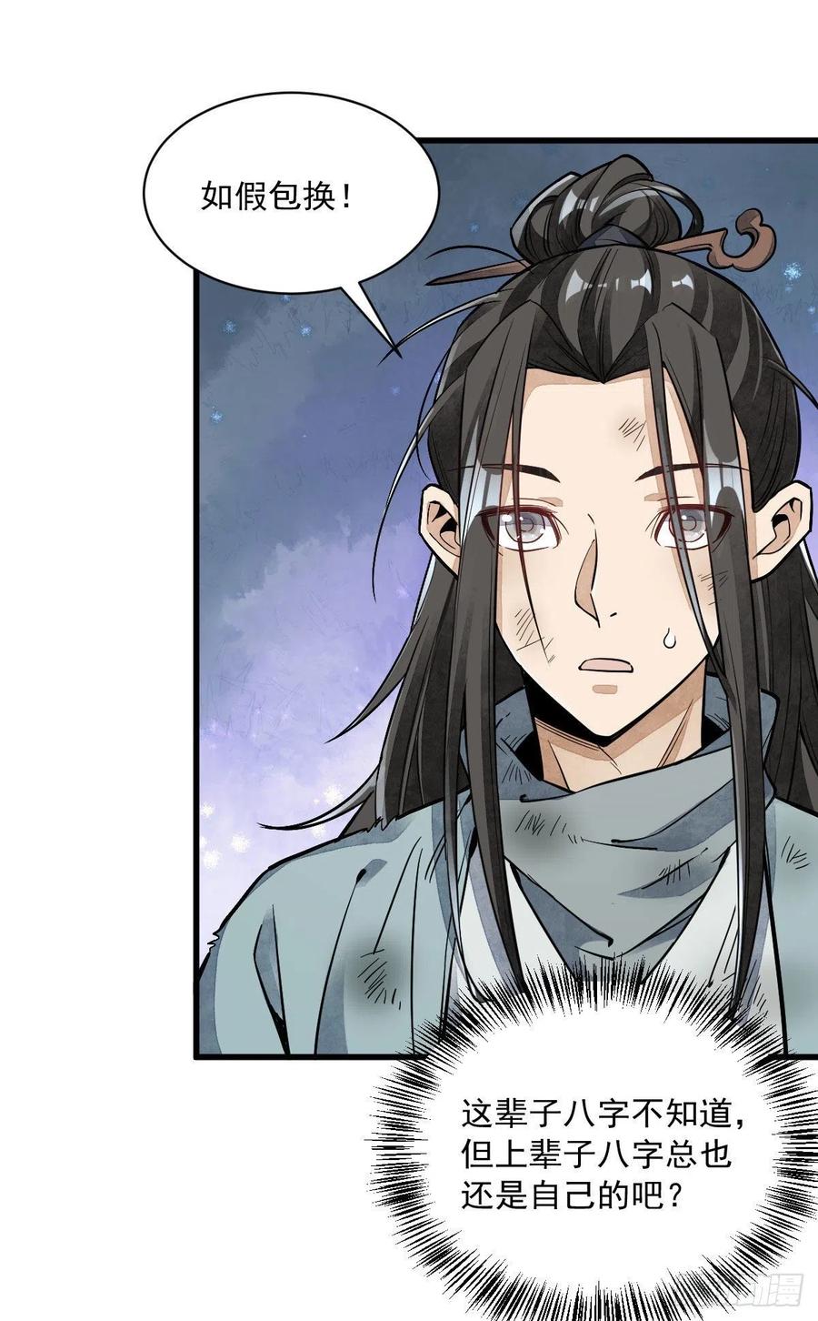 《烂柯棋缘》第35话 第42页