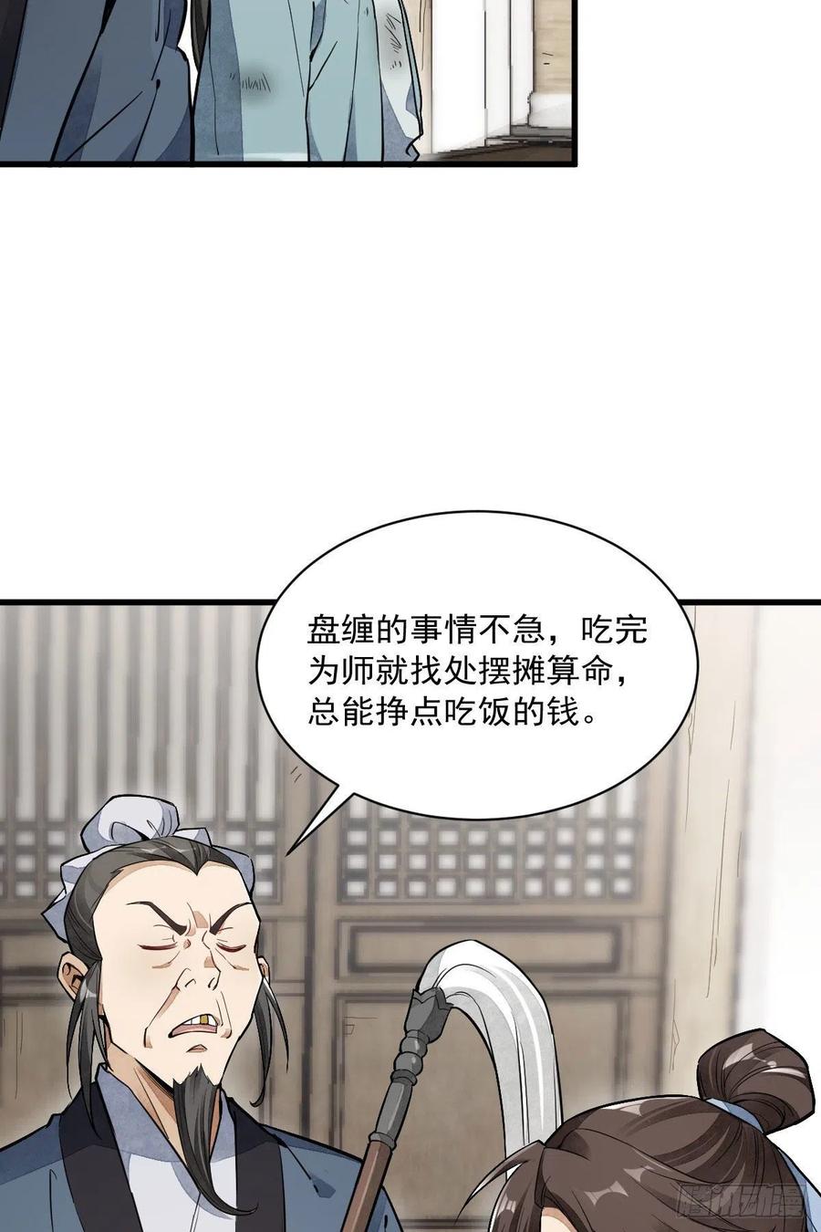 《烂柯棋缘》第35话 第14页