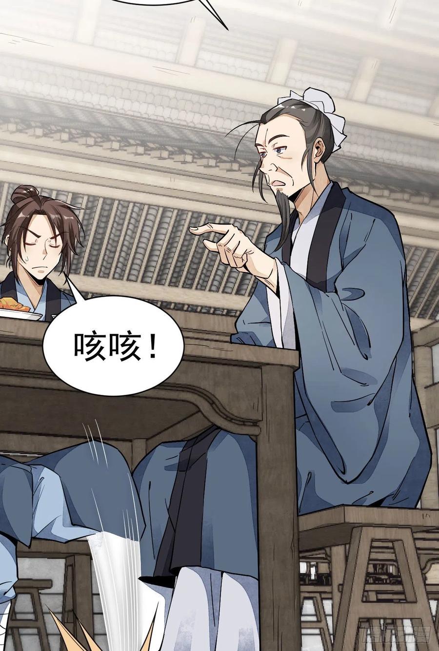 《烂柯棋缘》第35话 第30页