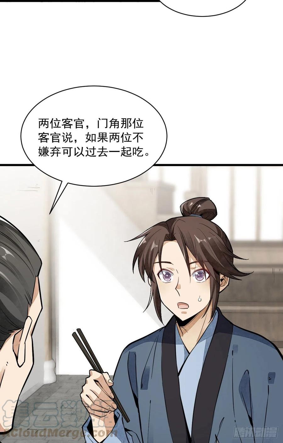 《烂柯棋缘》第35话 第25页
