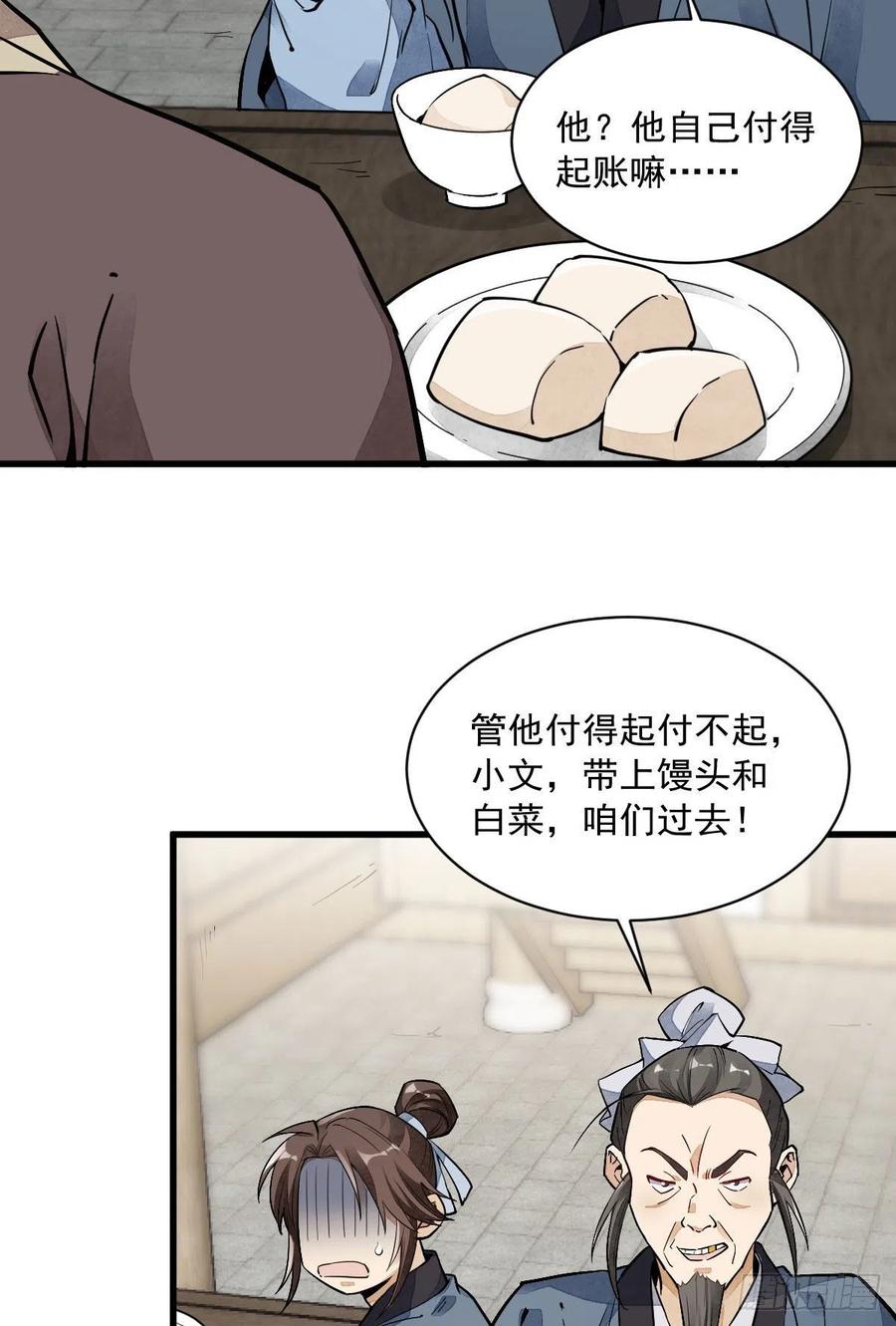 《烂柯棋缘》第35话 第26页