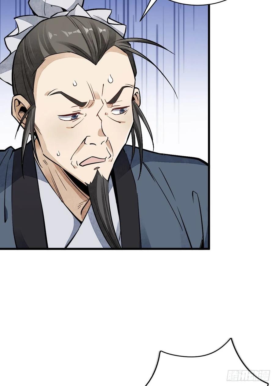 《烂柯棋缘》第35话 第45页