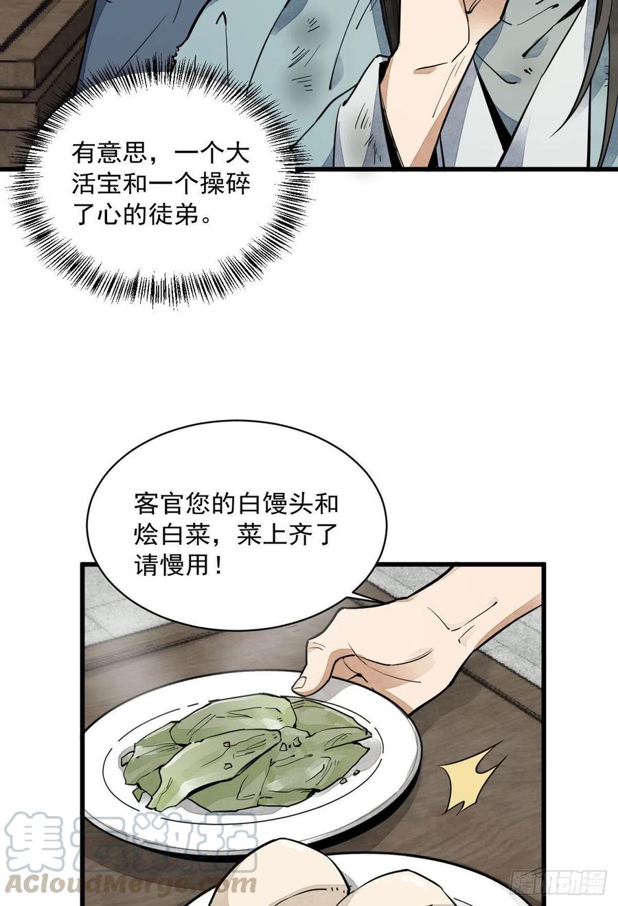 《烂柯棋缘》第35话 第19页