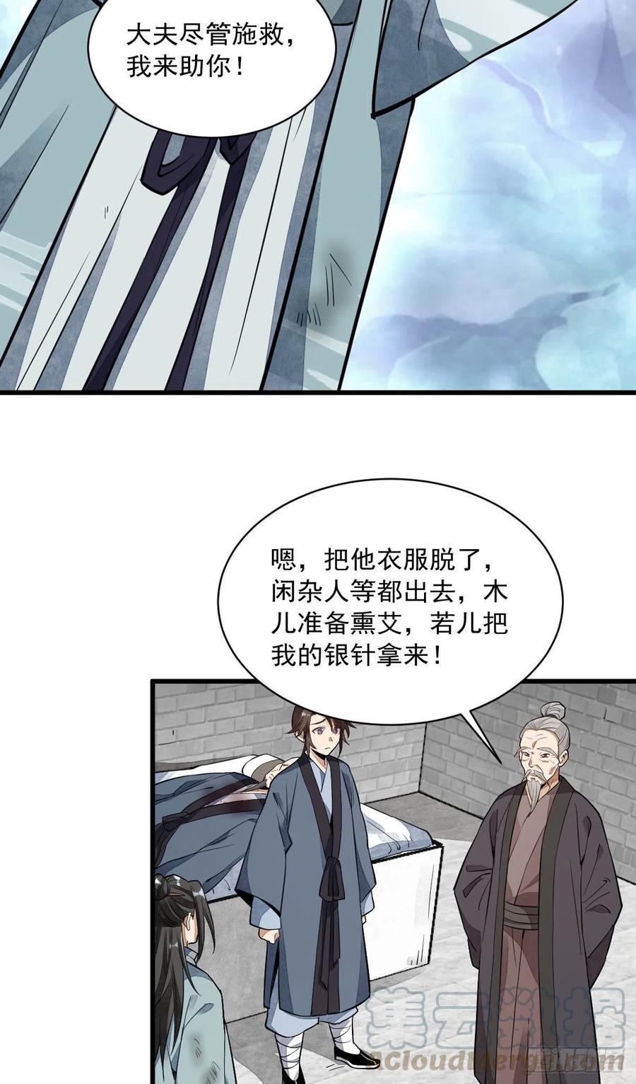 《烂柯棋缘》第36话 第21页