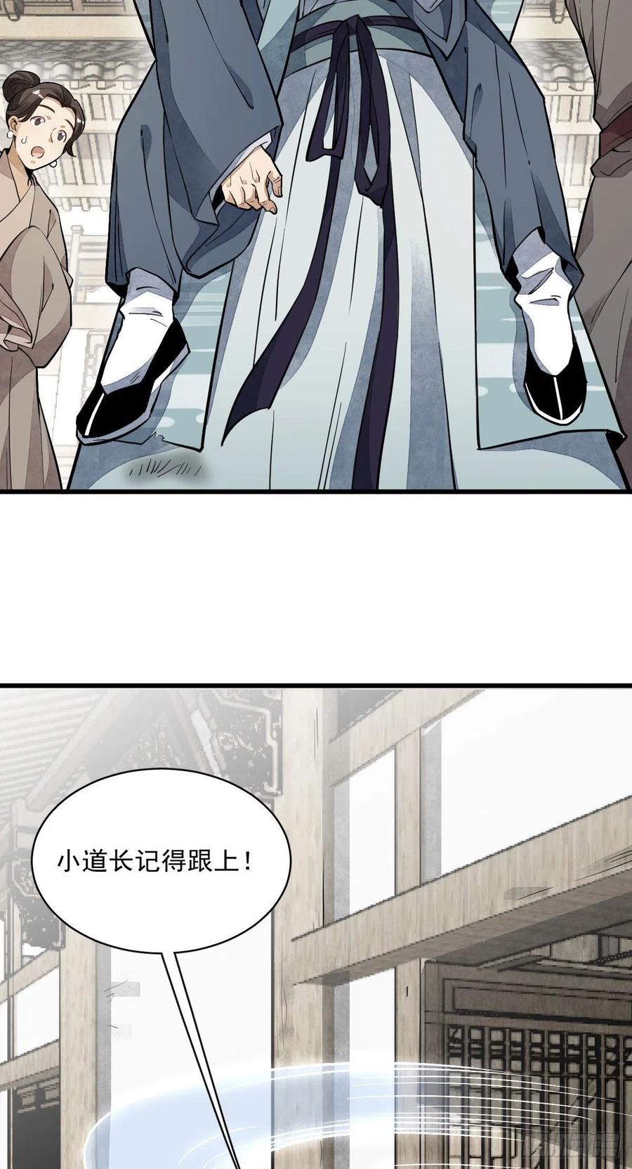 《烂柯棋缘》第36话 第8页