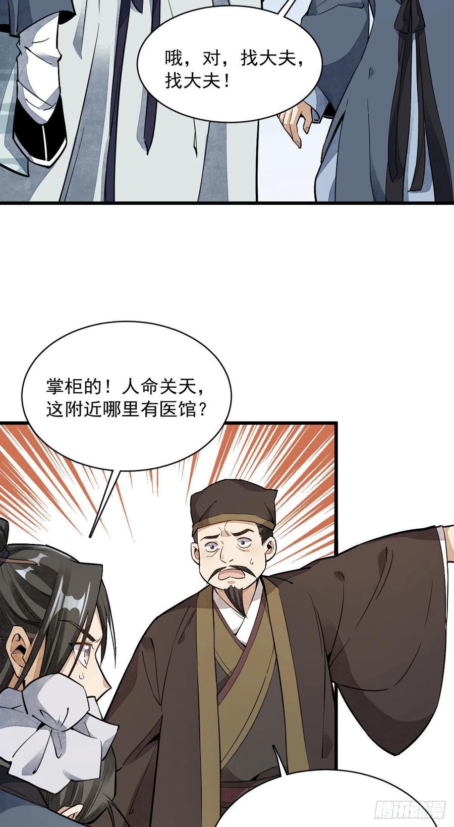 《烂柯棋缘》第36话 第6页