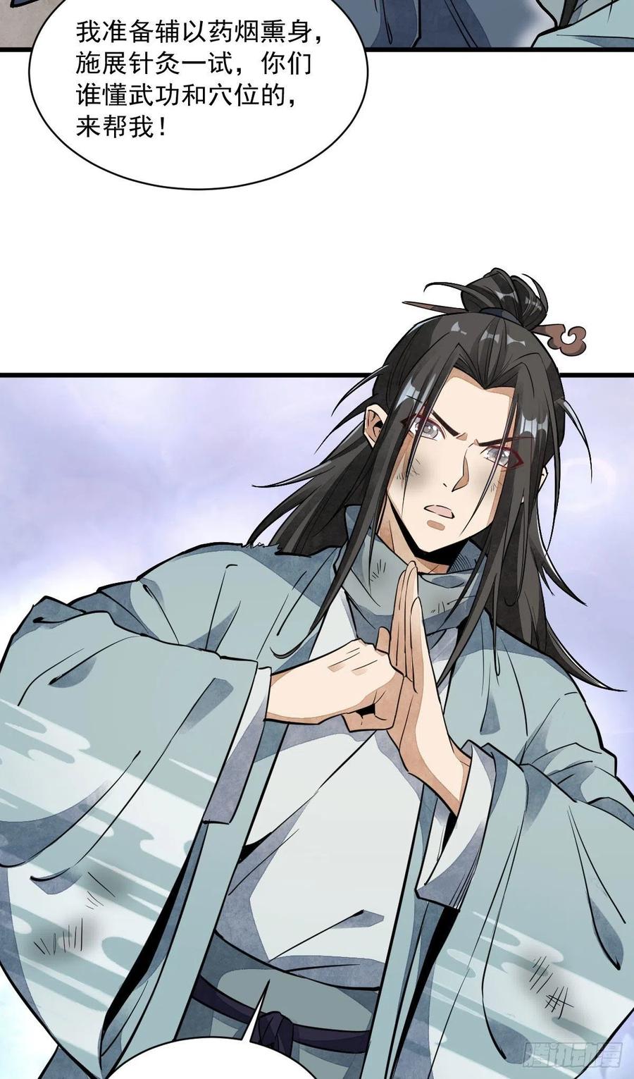 《烂柯棋缘》第36话 第20页