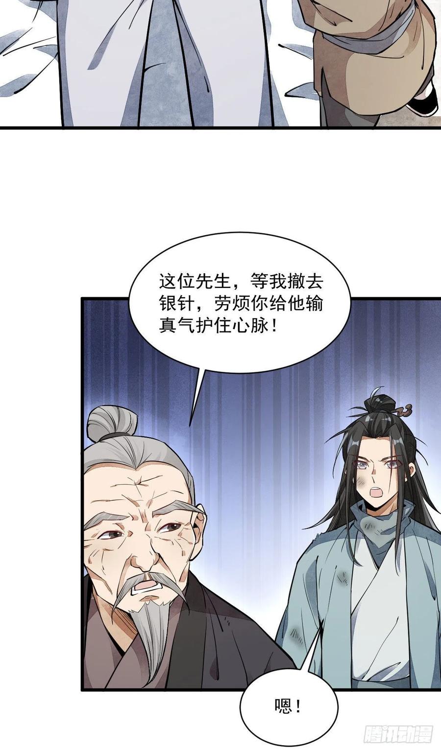 《烂柯棋缘》第36话 第26页