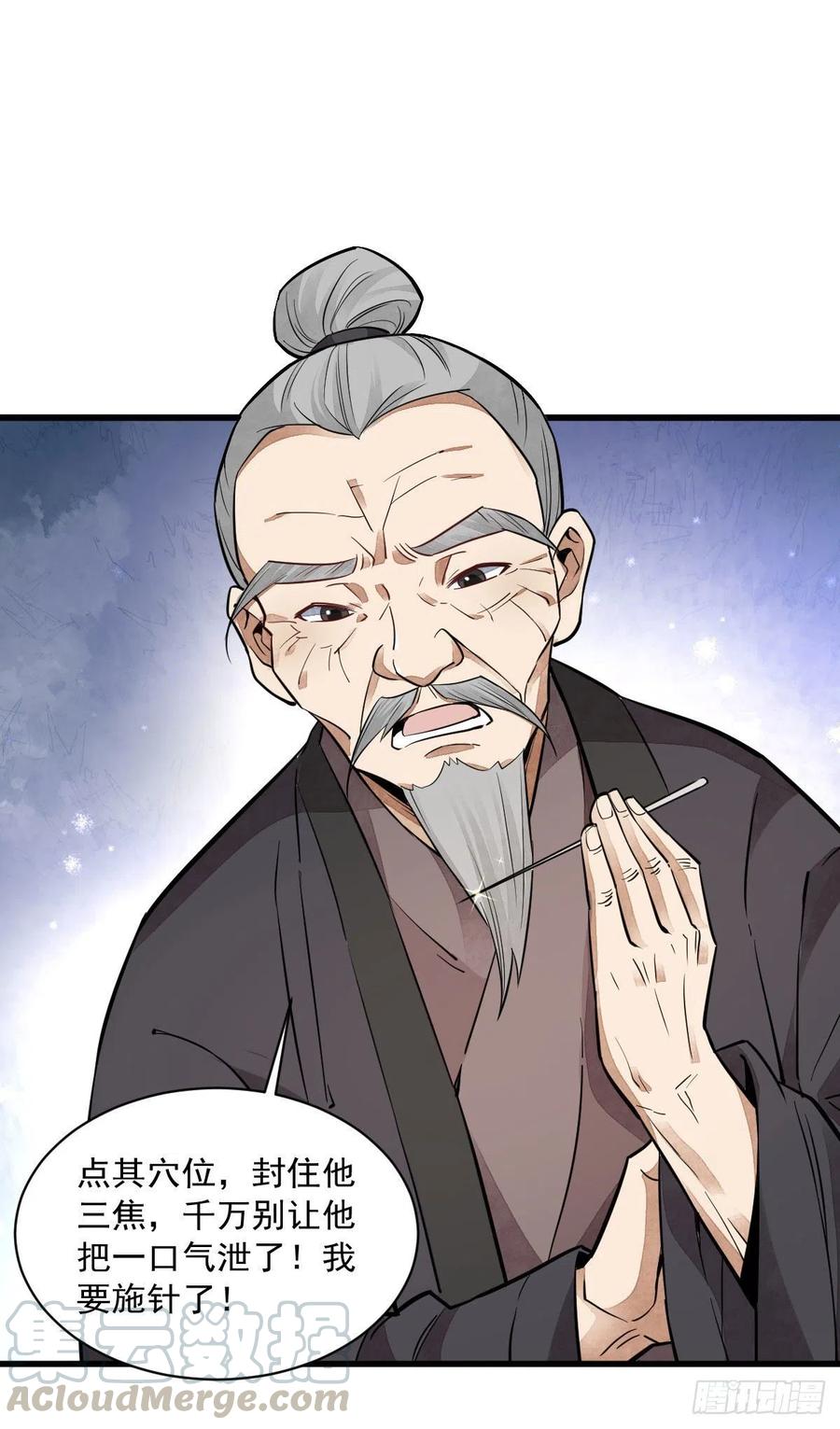 《烂柯棋缘》第36话 第23页