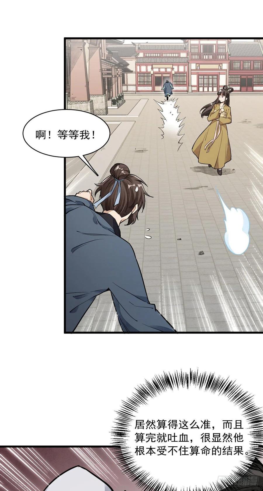 《烂柯棋缘》第36话 第10页
