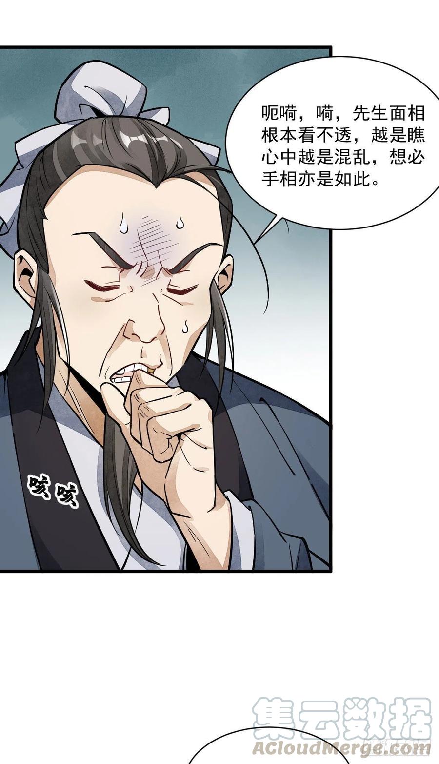 《烂柯棋缘》第36话 第37页