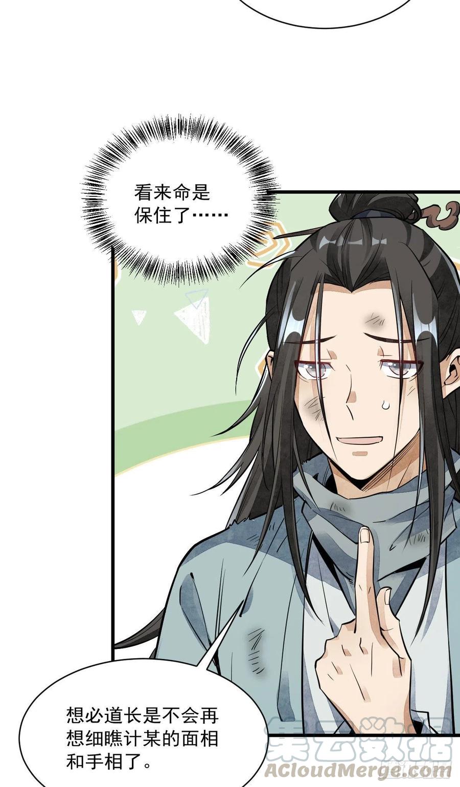 《烂柯棋缘》第36话 第33页