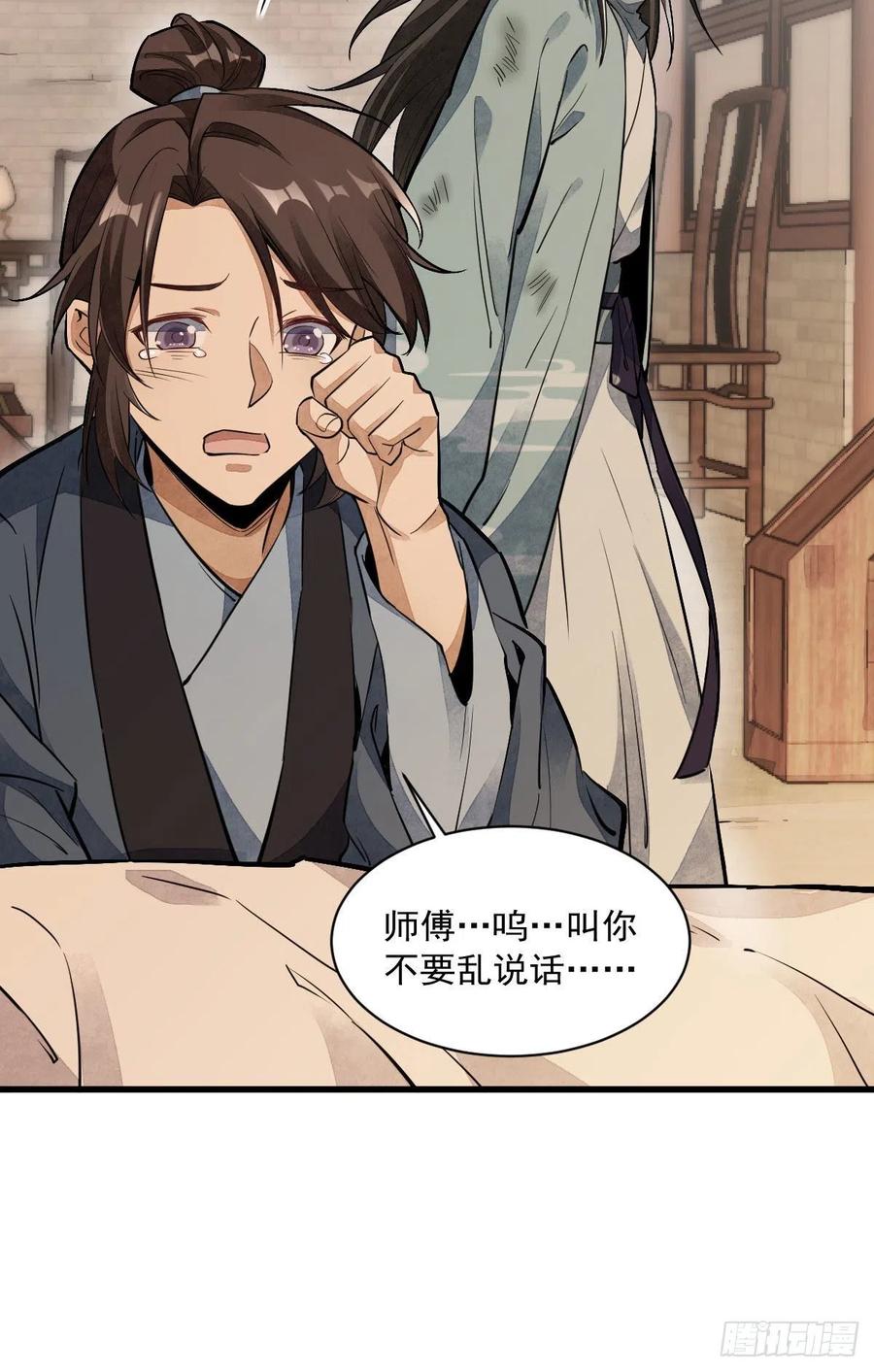 《烂柯棋缘》第36话 第30页