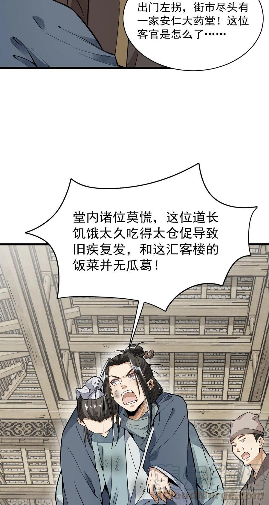 《烂柯棋缘》第36话 第7页