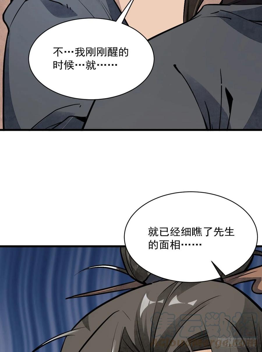 《烂柯棋缘》第36话 第35页