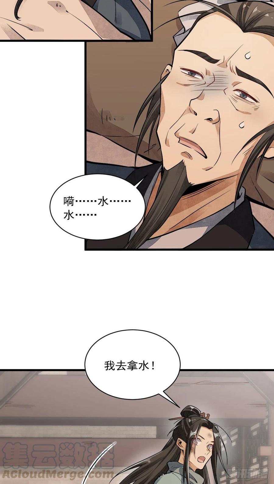 《烂柯棋缘》第36话 第29页