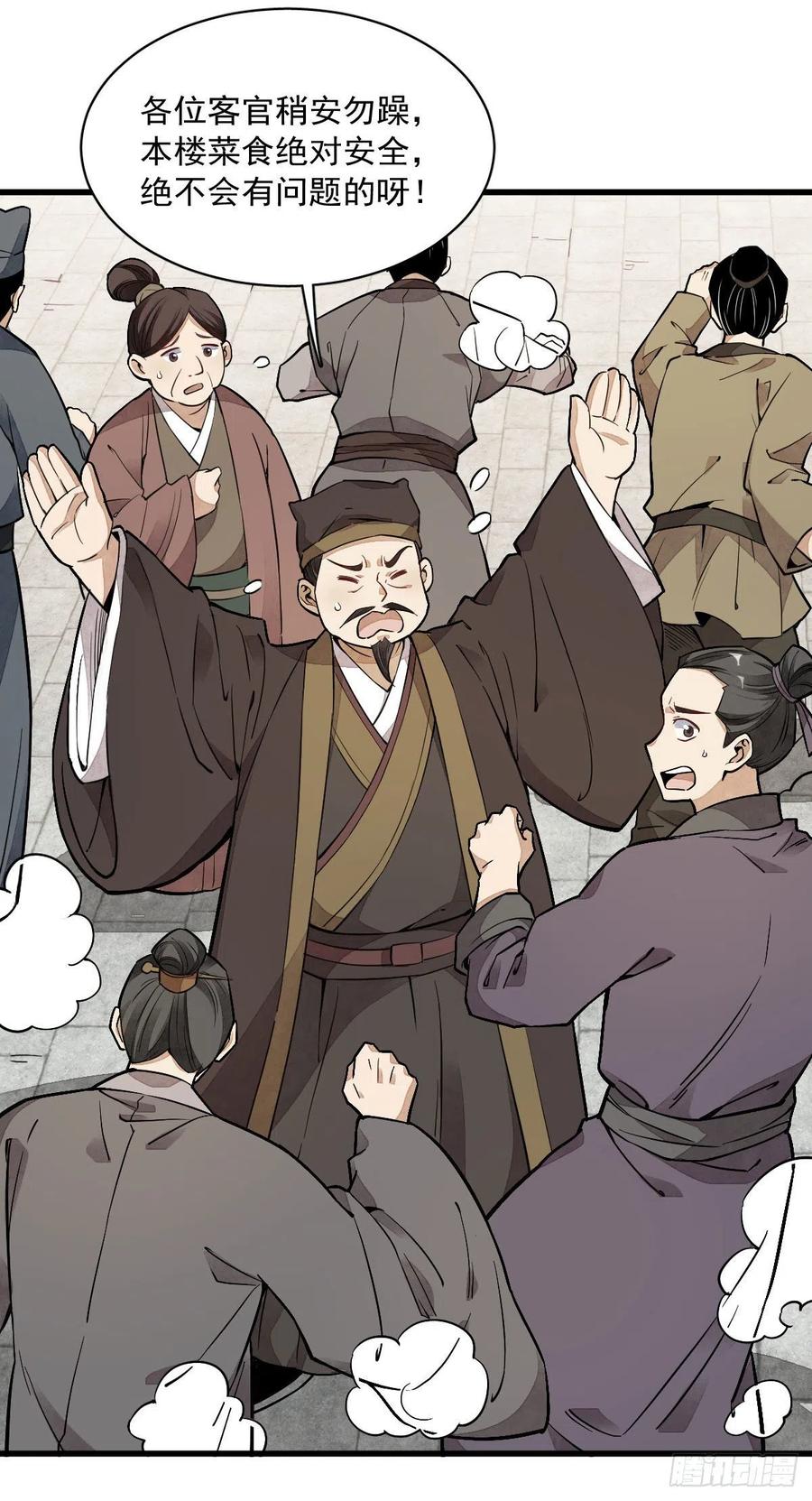 《烂柯棋缘》第36话 第4页