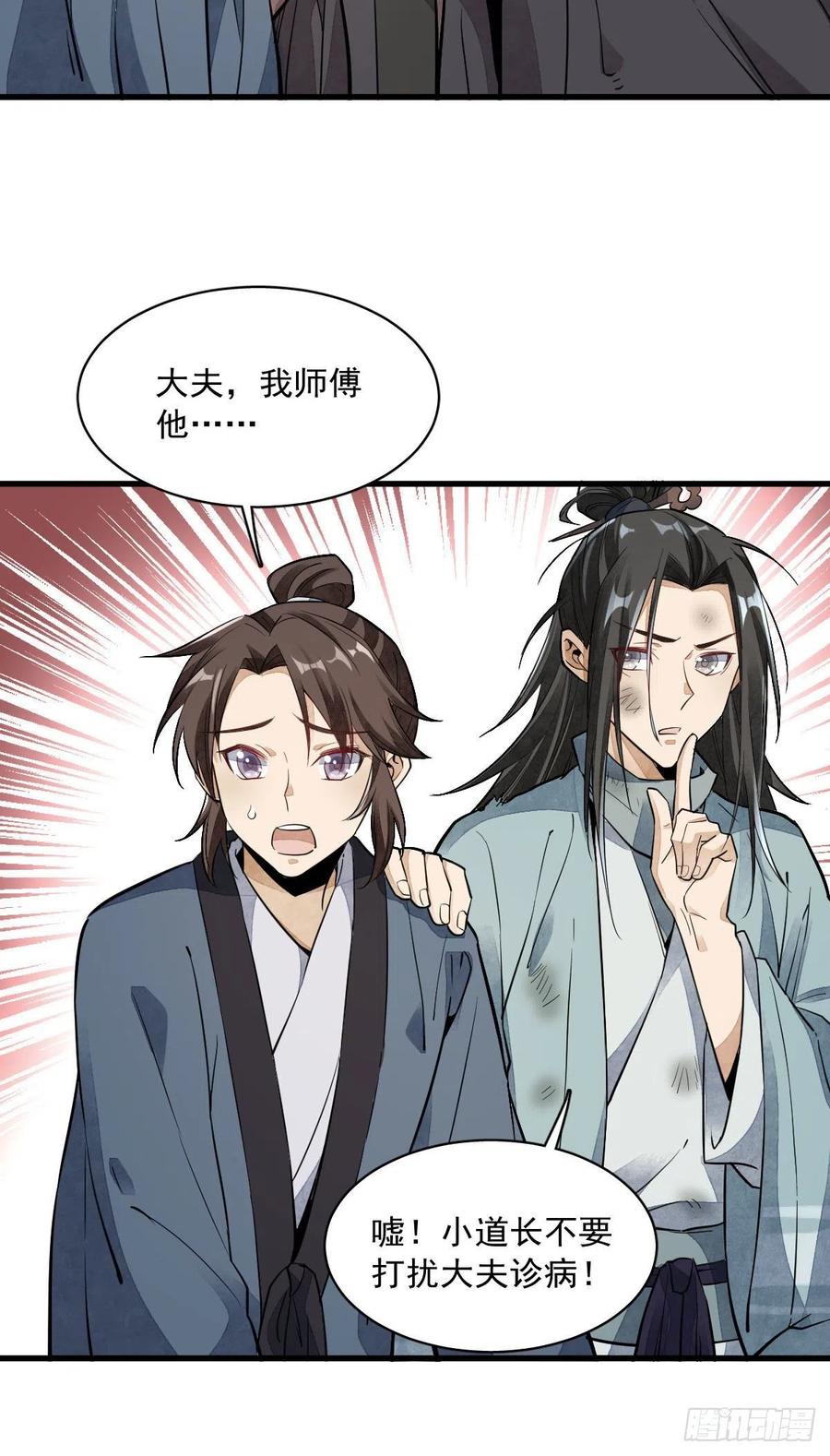 《烂柯棋缘》第36话 第18页
