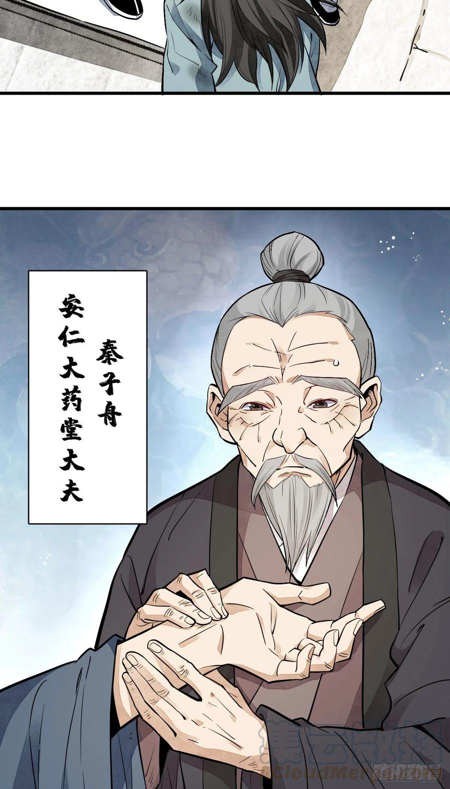 《烂柯棋缘》第36话 第17页