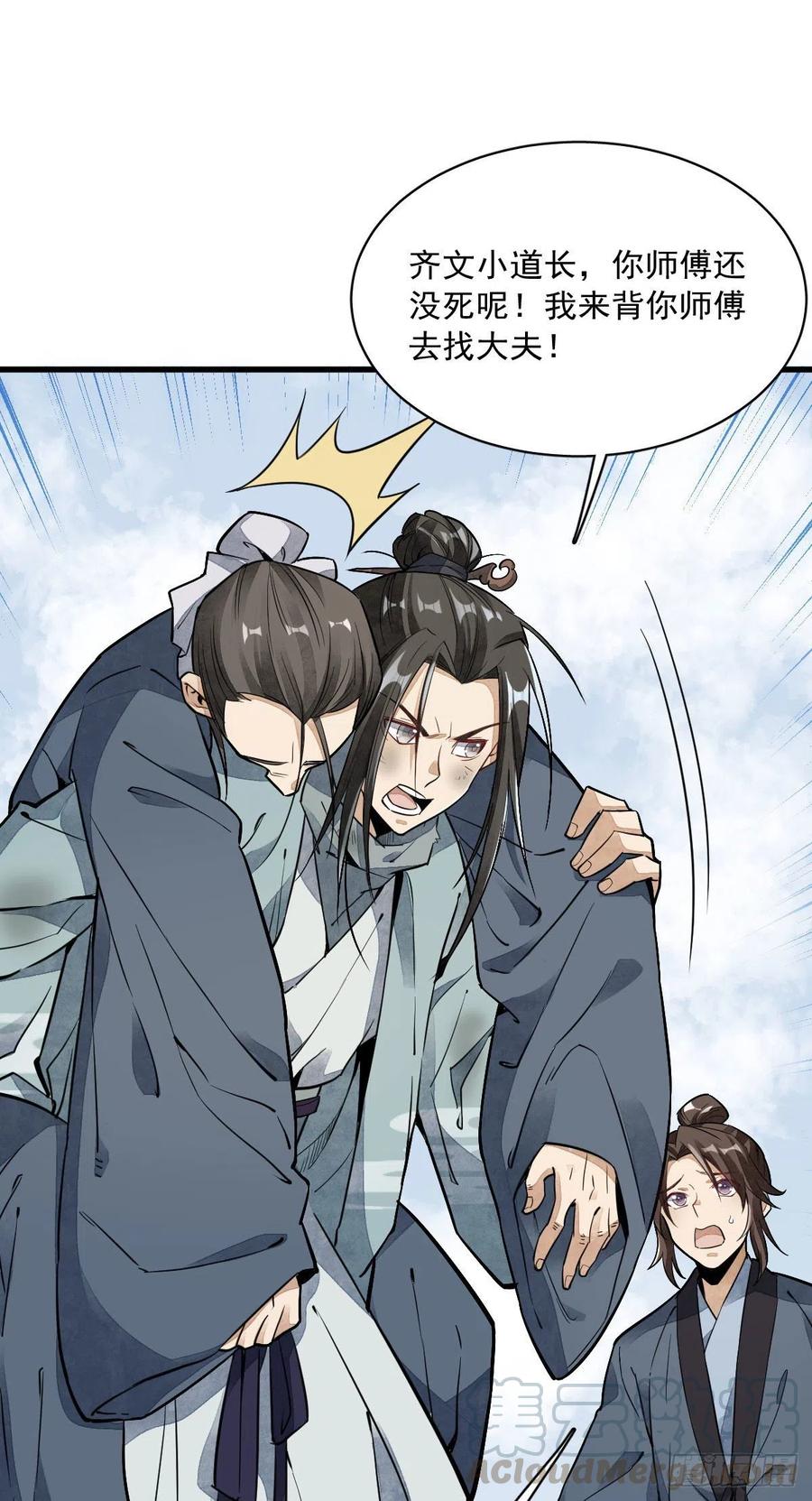 《烂柯棋缘》第36话 第5页