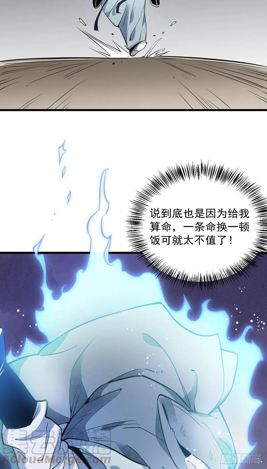 《烂柯棋缘》第36话 第13页