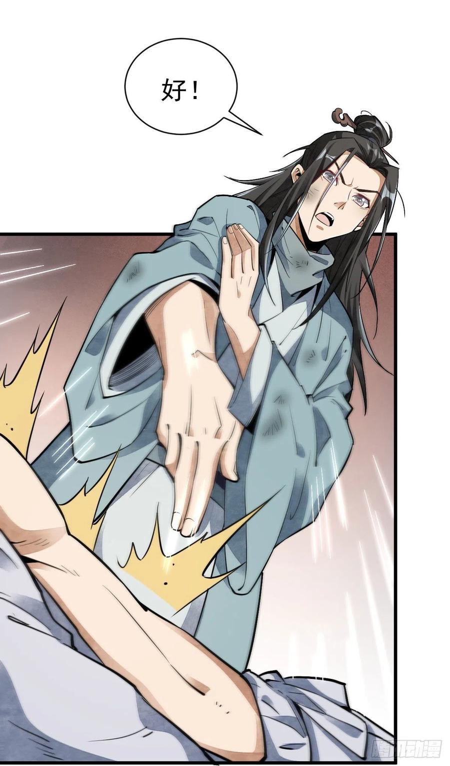 《烂柯棋缘》第36话 第24页